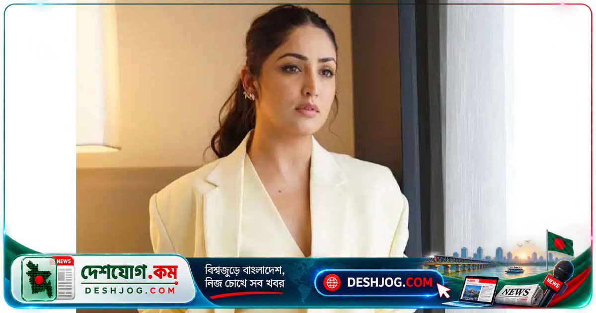 বলিউড অভিনেত্রী ইয়ামি গৌতম: কৃত্রিম বুদ্ধিমত্তা দিয়ে ছবি বিকৃত না করার আহ্বান