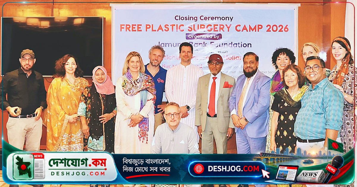 যমুনা ব্যাংক ফাউন্ডেশন ও স্টিচিং ইন্টারপ্লাস্টের যৌথ উদ্যোগে মুন্সিগঞ্জে বিনামূল্যে প্লাস্টিক সার্জারি ক্যাম্পে ১৩৫ জন রোগী লাভবান