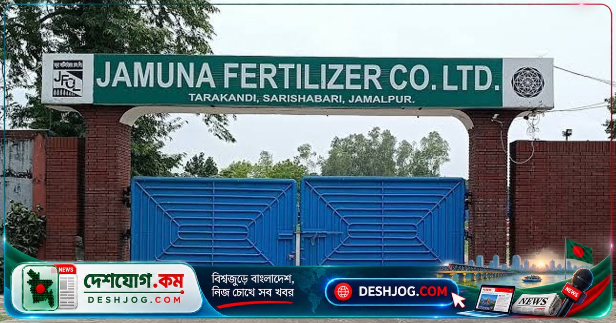 যমুনা সার কারখানায় উৎপাদন শুরু হবার মাত্র ৪৮ ঘণ্টা পর আবার বন্ধ হয়ে যায় গ্যাস লিকেজের কারণে