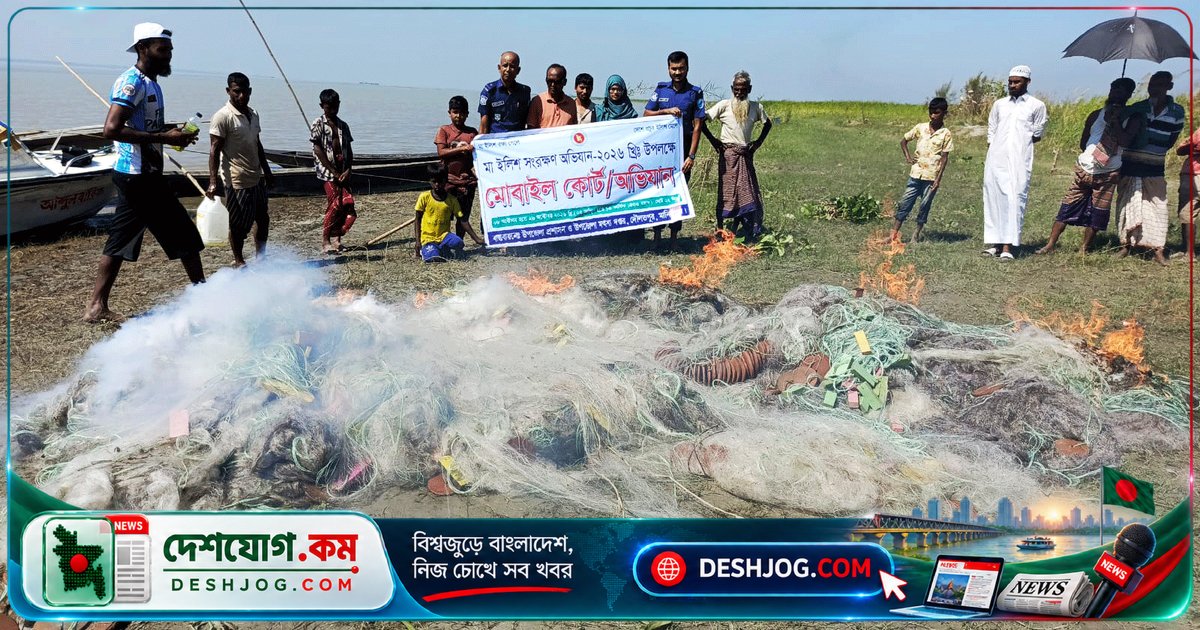যমুনা নদীতে জাল জব্দ ও ইলিশ বিতরণ: সরকারের অভিযানে ধরা পড়ে ২৫ লাখ টাকার অবৈধ কারেন্ট জাল
