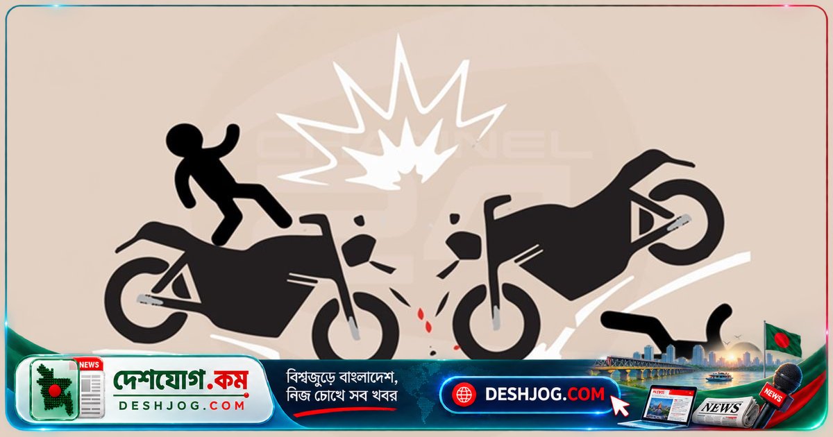 যশোর-বেনাপোল মহাসড়কে মোটরসাইকেল দুর্ঘটনায় নিহত তিনজন, দুজন আহত