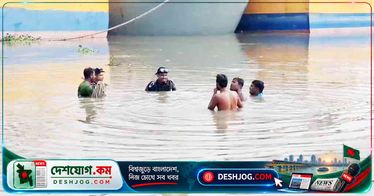 যশোরের ভৈরব নদে গোসল করতে নেমে হারিয়ে যায় চার বছর বয়সী শিশু, উদ্ধার অভিযানে ব্যর্থতা