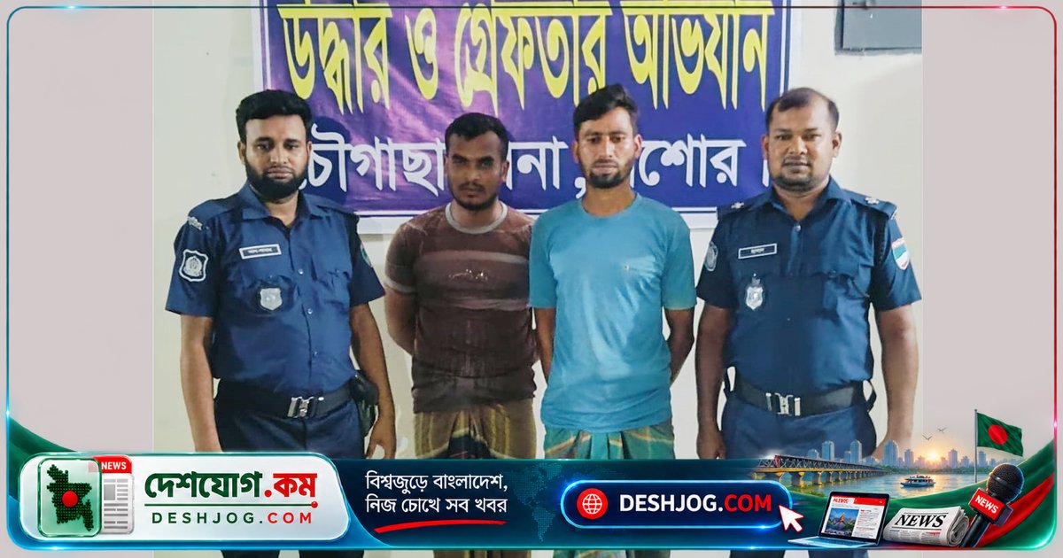 যশোরের চৌগাছায় মাদকবিরোধী অভিযানে ৫৫ পিস ইয়াবা উদ্ধার, দুই গ্রেফতার