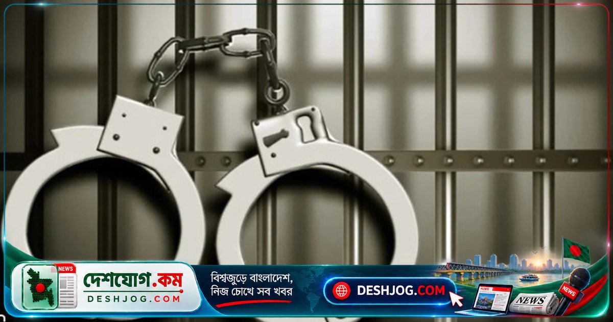যশোরের শার্শা: প্রধান শিক্ষক ও কর্মচারী জালিয়াতির অভিযোগে কারাগারে