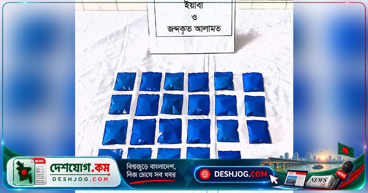 যাত্রাবাড়ীতে ১৩ লাখ টাকার ইয়াবা সংগ্রহে পেশাদার মাদক ব্যবসায়ী নারী গ্রেপ্তার, বরিশালের বাসিন্দা