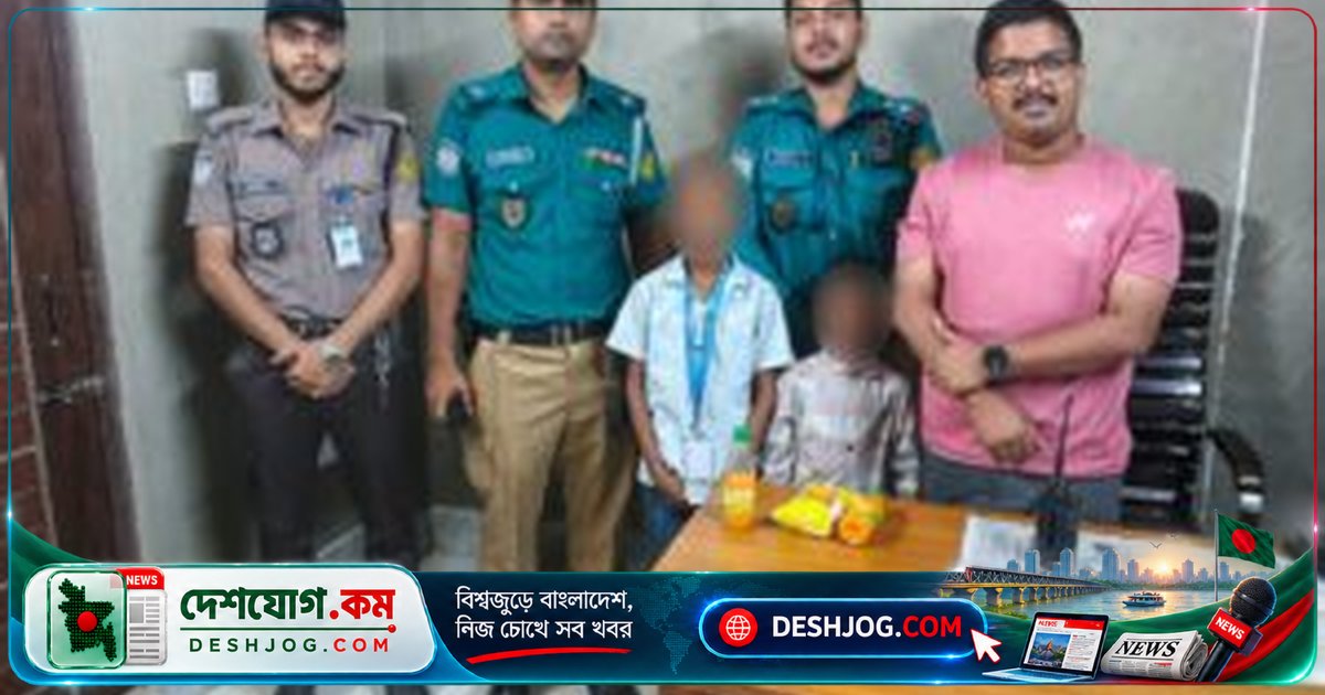 যাত্রাবাড়ীতে পুলিশের মানবিক তৎপরতায় হারিয়ে যাওয়া দুই ভাইবোন মায়ের কাছে ফিরে যায়