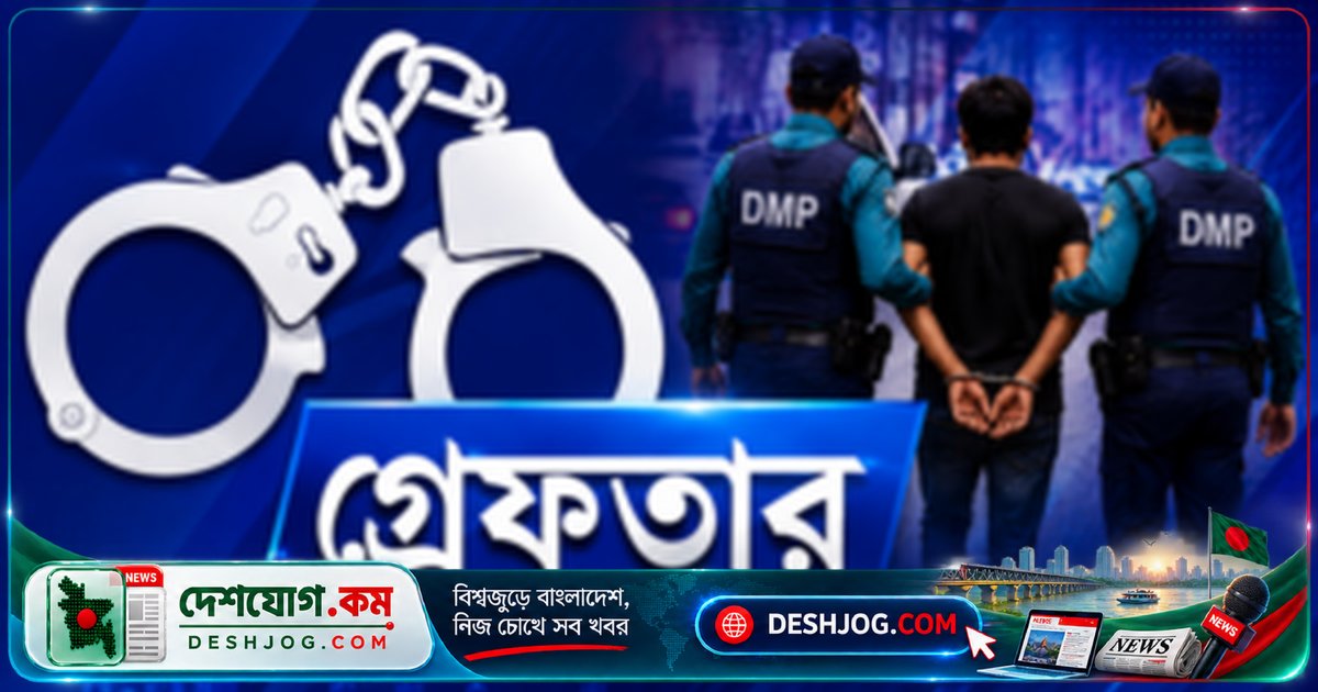 ঢাকার যাত্রাবাড়ী থানায় অপরাধী ১৪ জনের গ্রেফতার: পুলিশের বিশেষ অভিযান