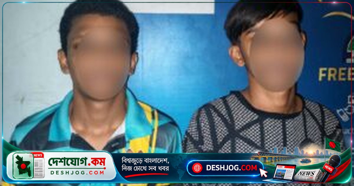 যাত্রাবাড়ীতে কিশোর গ্যাংয়ের আধিপত্য বিস্তারে হত্যাকাণ্ডে গ্রেফতার দুই কিশোর, মঙ্গলবার অভিযানে শনাক্ত