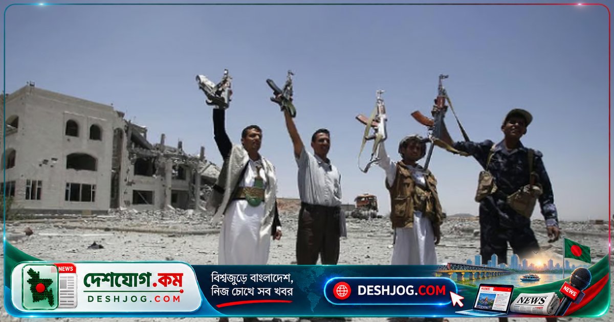 ইয়েমেনে হুথি-সরকারি বাহিনীর সংঘর্ষে ১২০ জনেরও বেশি নিহত, কৌশলগত এলাকা পুনর্দখল