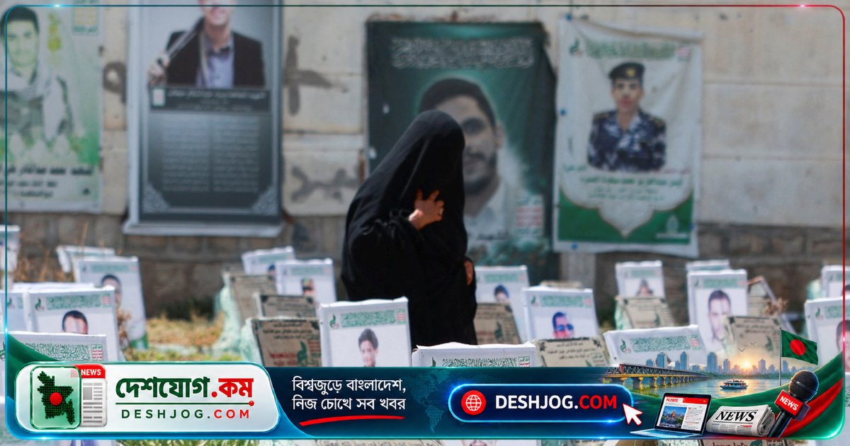 ইয়েমেনের যুদ্ধে নিহতদের পরিবার: কীভাবে যুদ্ধ তাদের জীবনকে অসম্ভব করে তুলেছে?