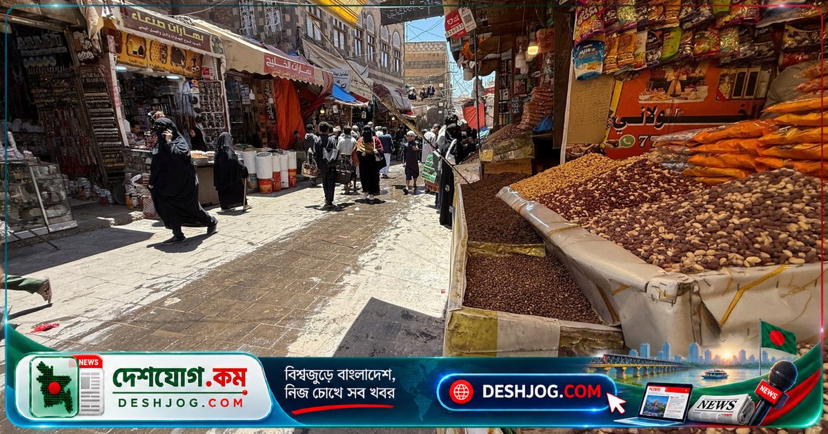 ইয়েমেনে অভ্যন্তরীণ ও অঞ্চলীয় যুদ্ধের কারণে পেট্রোল দাম ১০% বৃদ্ধি, দারিদ্র্যসীমার নিচে ১৮ মিলিয়ন মানুষ