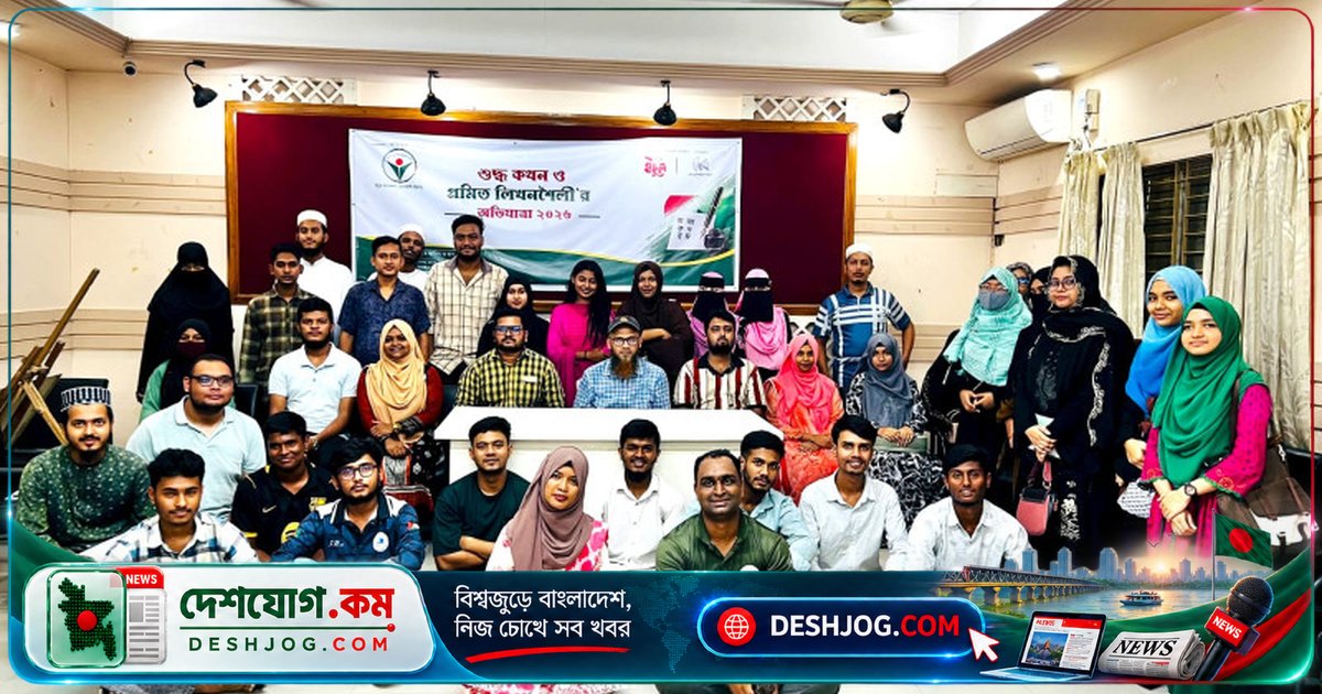 'শুদ্ধ কথন ও প্রমিত লিখনশৈলী' প্রশিক্ষণে ঝালকাঠিতে উদ্বোধন: তরুণদের ভাষা দক্ষতা উন্নয়নের উদ্যোগ