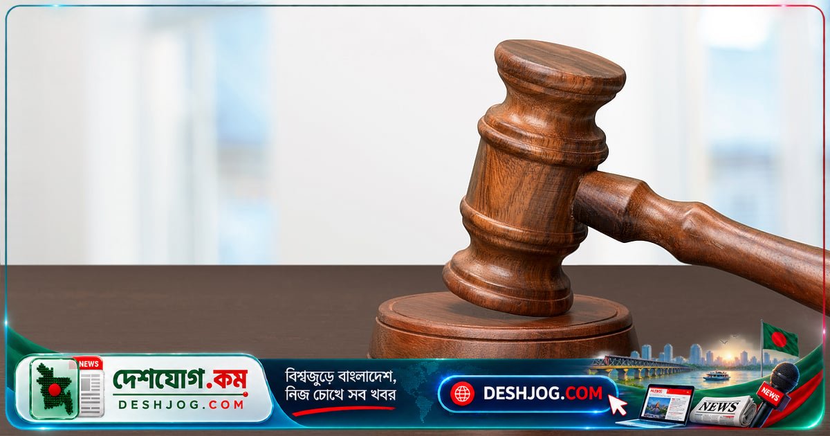 মহানবী (সা.) সম্পর্কে কুরুচিপূর্ণ মন্তব্যের অভিযোগে যুবকের পাঁচ দিনের রিমান্ড অনুমোদন
