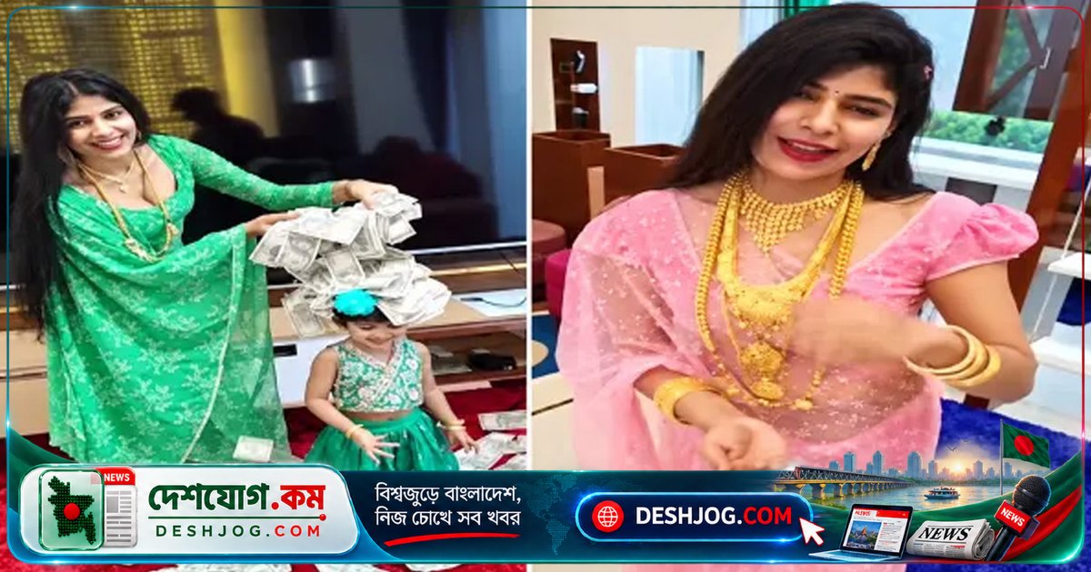 ইউটিউবারের স্বর্ণ-টাকার ভিডিও দেখে চোররা রাতে চুরি করে নেয় ৯৪৪ গ্রাম স্বর্ণ ও নগদ