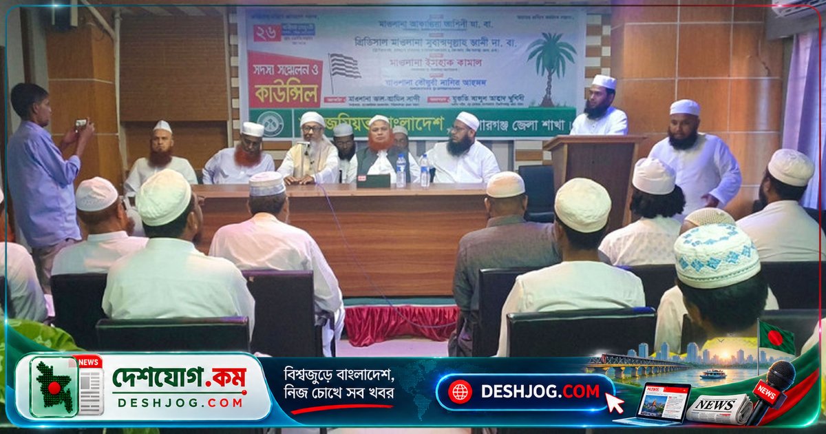 কিশোরগঞ্জে যুব জমিয়তের সদস্য সম্মেলনে নতুন কমিটি গঠন, আল্লাহর নিজাম প্রতিষ্ঠার প্রত্যে ঐক্যবদ্ধ কাজের আহ্বান