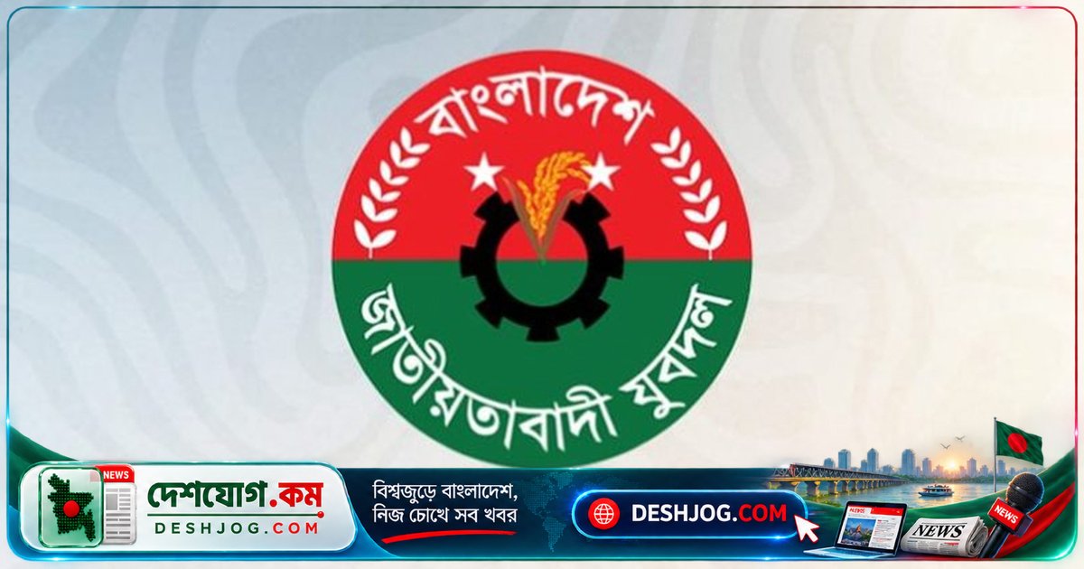 যুবদলের কেন্দ্রীয় কমিটি: অভ্যন্তরীণ শৃঙ্খলা রক্ষায় জরুরি সিদ্ধান্ত, অমান্য করলে সর্বোচ্চ ব্যবস্থা