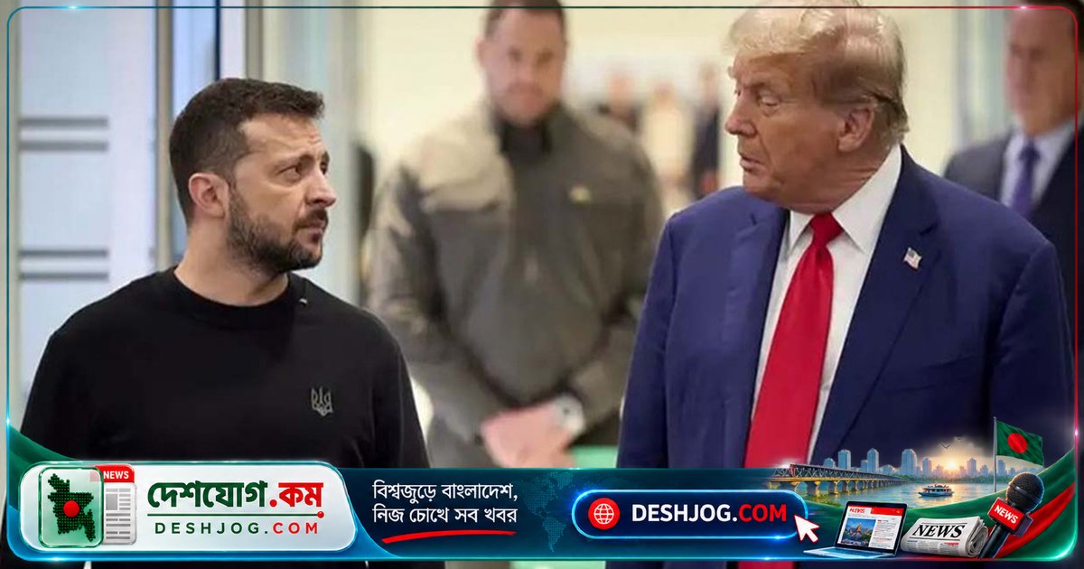 জেলেনস্কি: ট্রাম্পের রাশিয়া-ডিজেল চুক্তি ইউক্রেনের জন্য ইতিহাসের ‘ভুল পক্ষ’