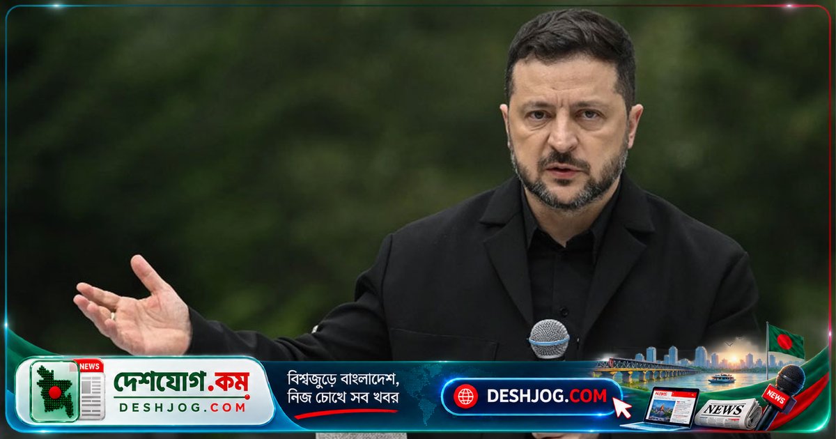 জেলেনস্কি: ট্রাম্পের চাপে রাশিয়া হামলা অব্যাহত রাখলে ইউক্রেন আর জ্বালানি অবকাঠামোতে হামলা বন্ধ রাখবে না