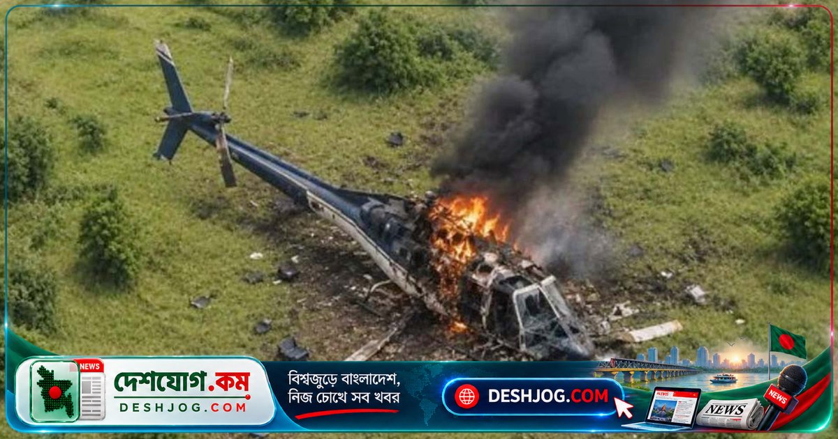 জিম্বাবুয়ের মারোন্দেরা জেলায় হেলিকপ্টার দুর্ঘটনায় নিহত ছয়জন, মধ্যে আলোচিত ব্যবসায়ী ও তার স্ত্রী